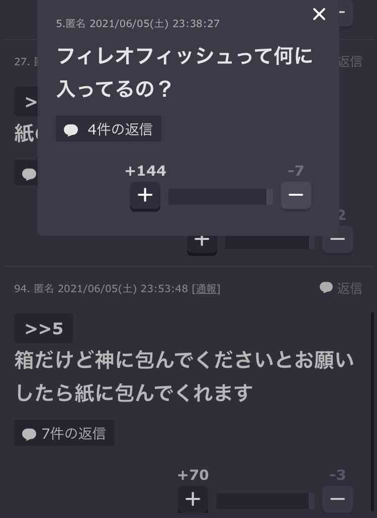 ガルちゃんで思わずスクショしたコメントpart6