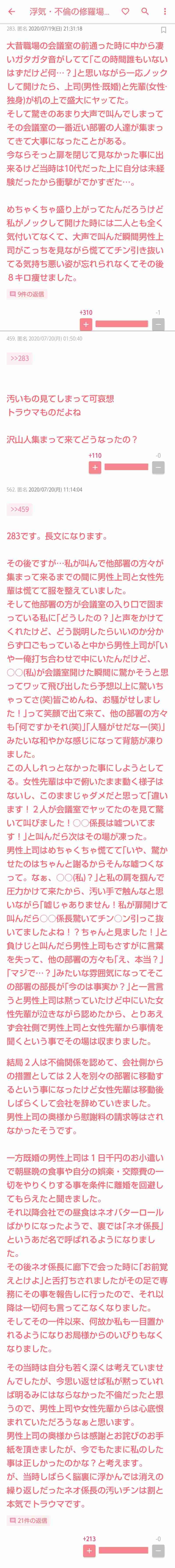 ガルちゃんで思わずスクショしたコメントpart6
