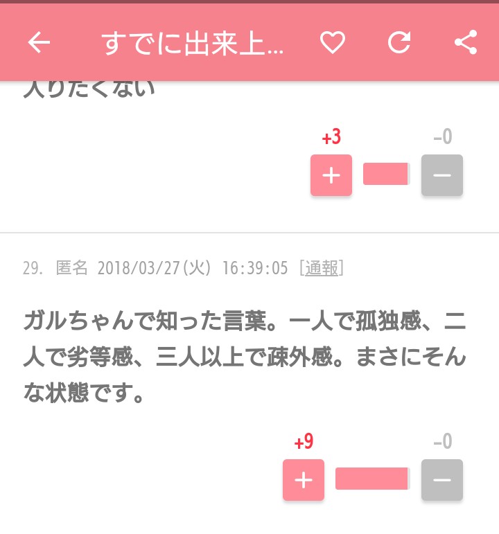 ガルちゃんで思わずスクショしたコメントpart6