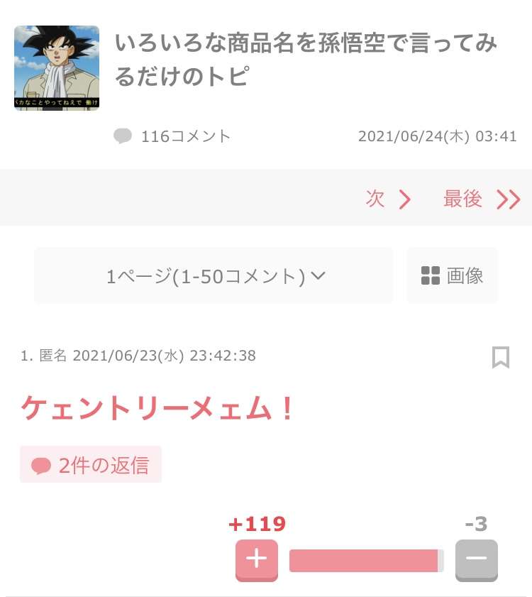 ガルちゃんで思わずスクショしたコメントpart6