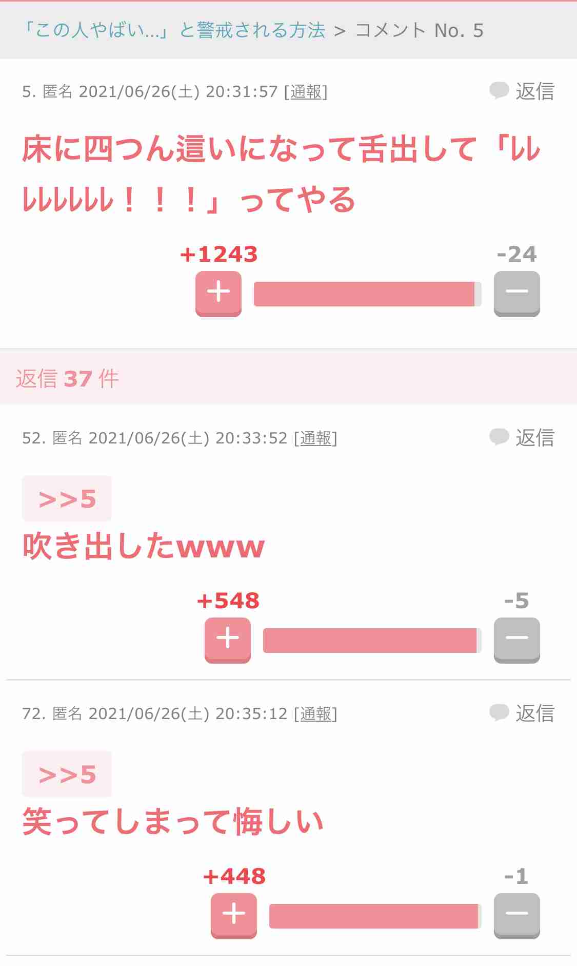 ガルちゃんで思わずスクショしたコメントpart6