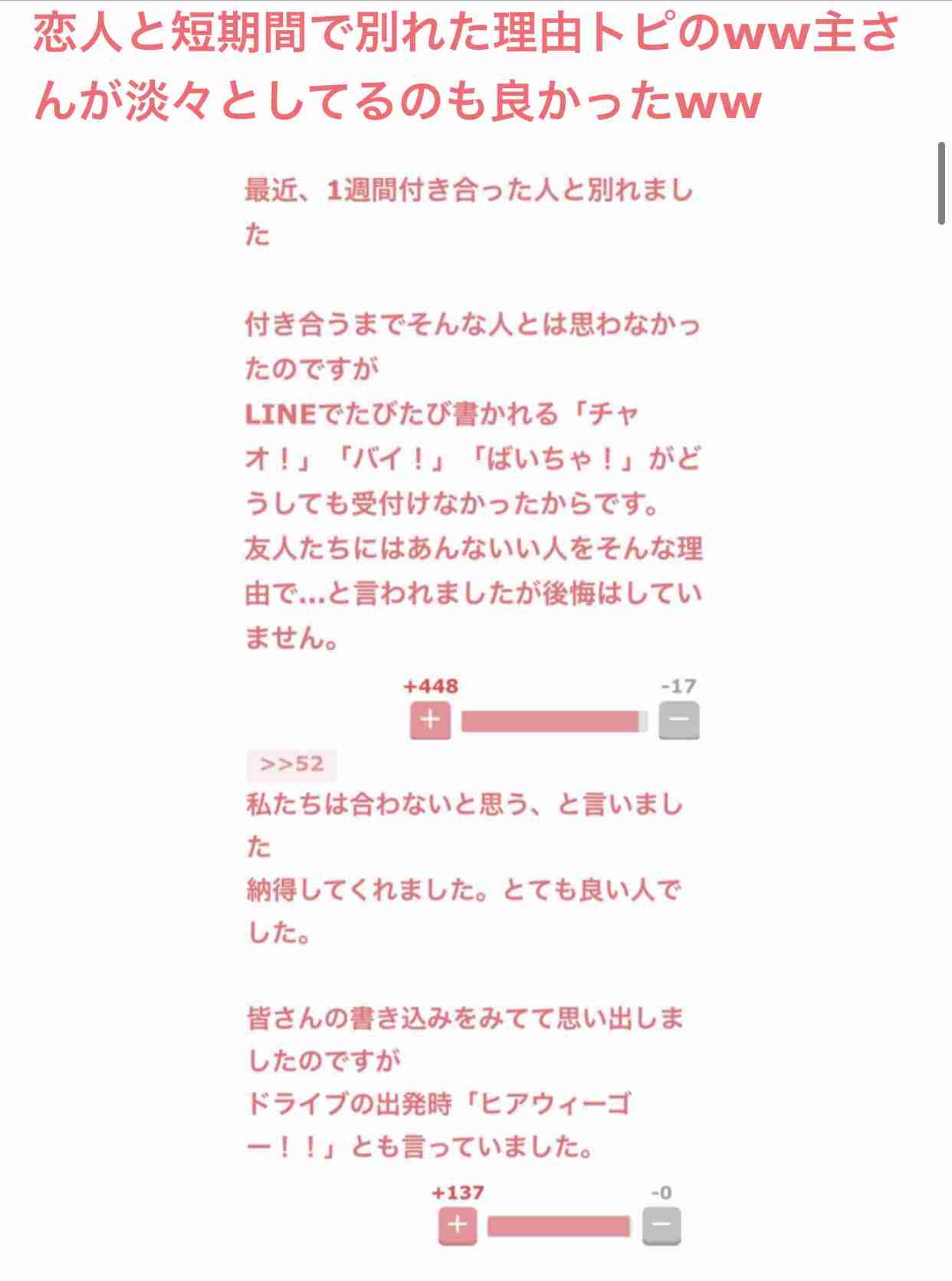 ガルちゃんで思わずスクショしたコメントpart6