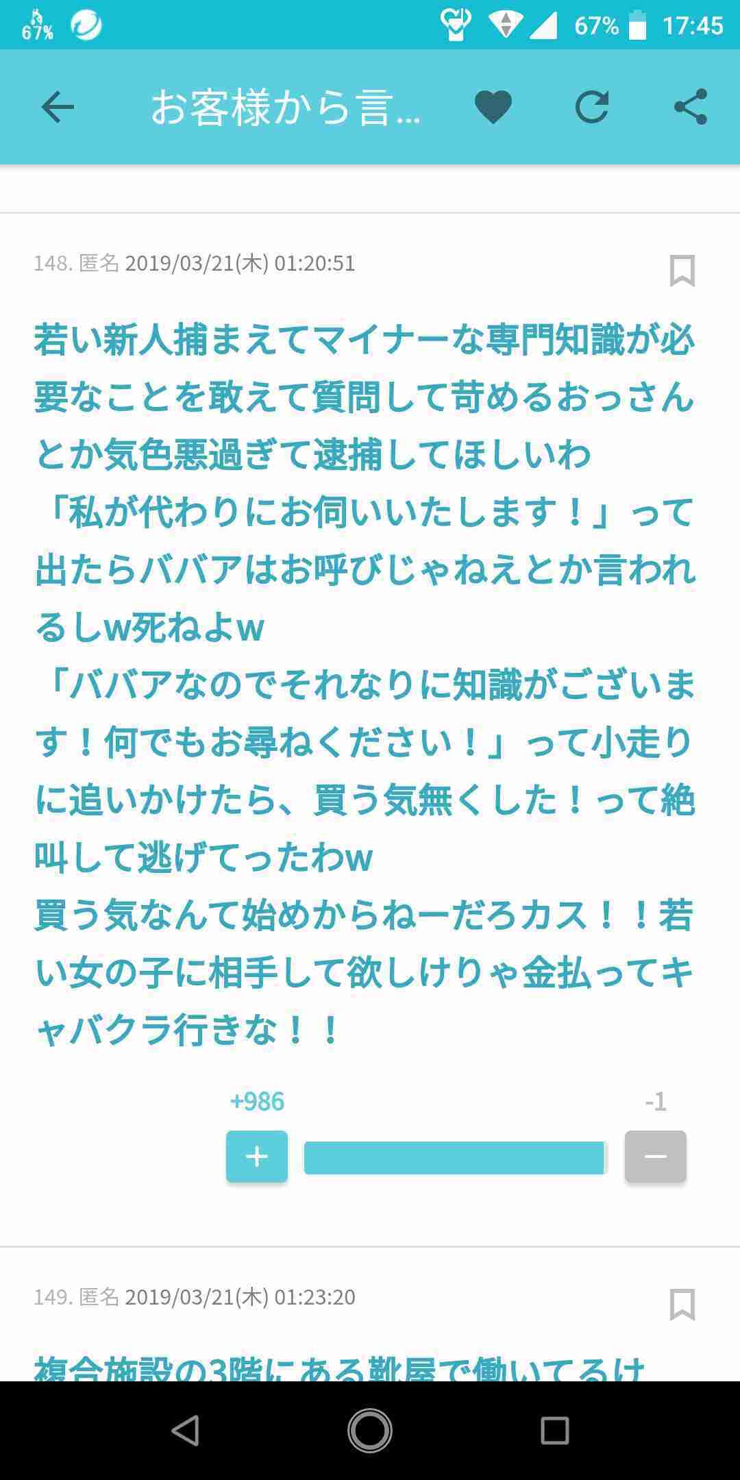 ガルちゃんで思わずスクショしたコメントpart6