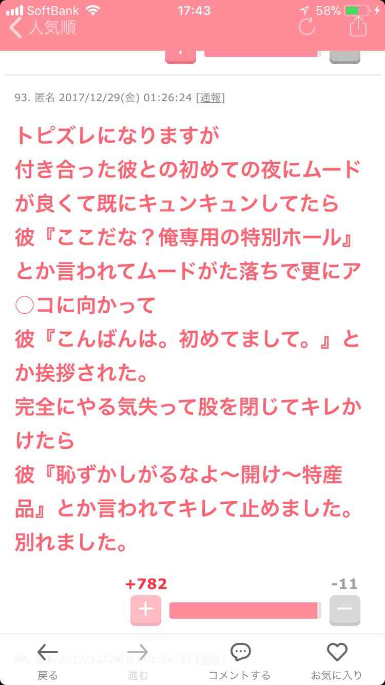 ガルちゃんで思わずスクショしたコメントpart6