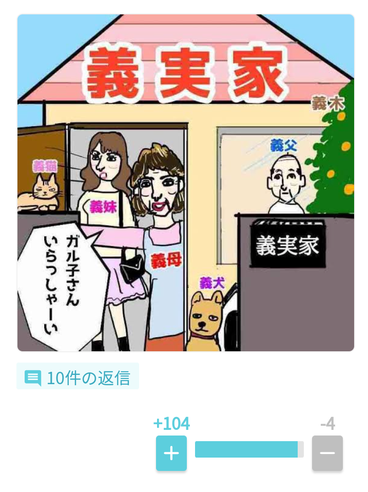 ガルちゃんで思わずスクショしたコメントpart6