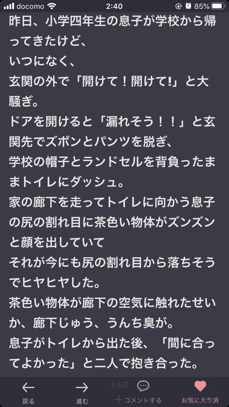 ガルちゃんで思わずスクショしたコメントpart6