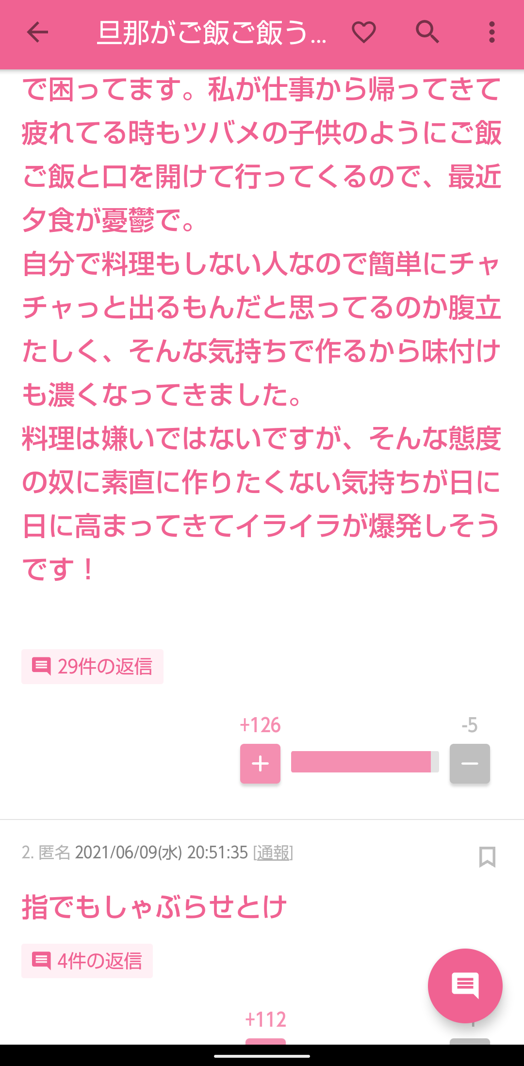 ガルちゃんで思わずスクショしたコメントpart6