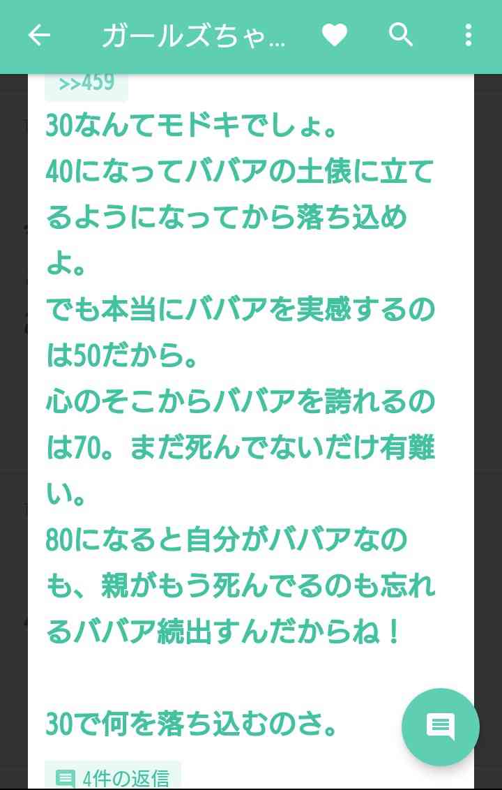ガルちゃんで思わずスクショしたコメントpart6