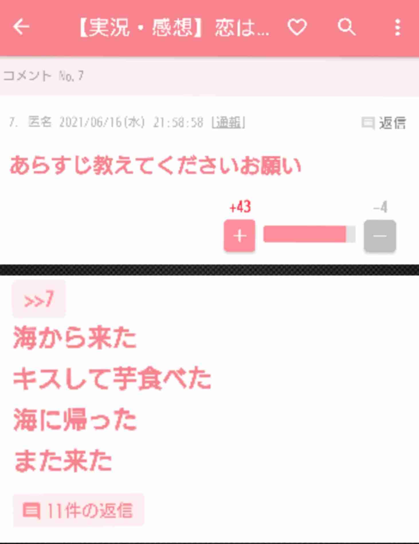 ガルちゃんで思わずスクショしたコメントpart6