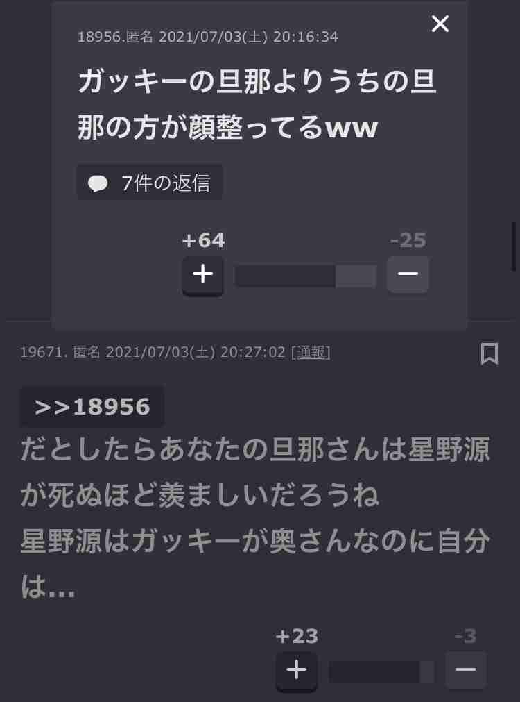 ガルちゃんで思わずスクショしたコメントpart6