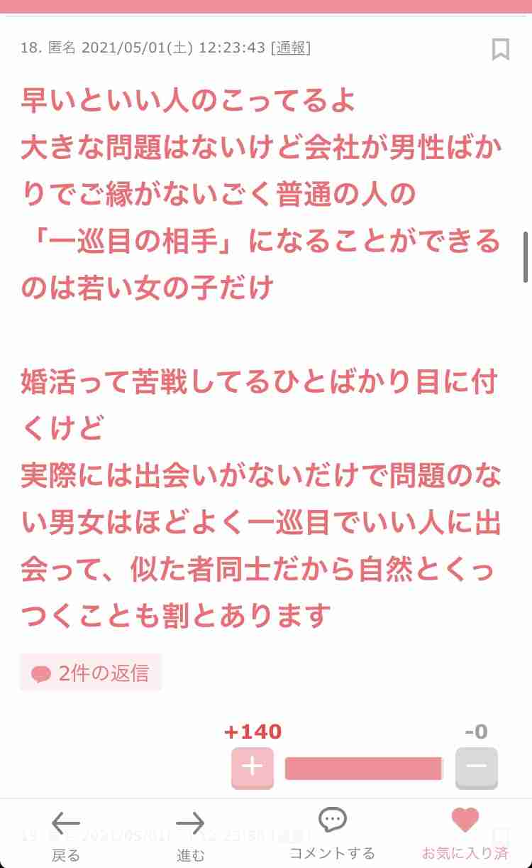 ガルちゃんで思わずスクショしたコメントpart6