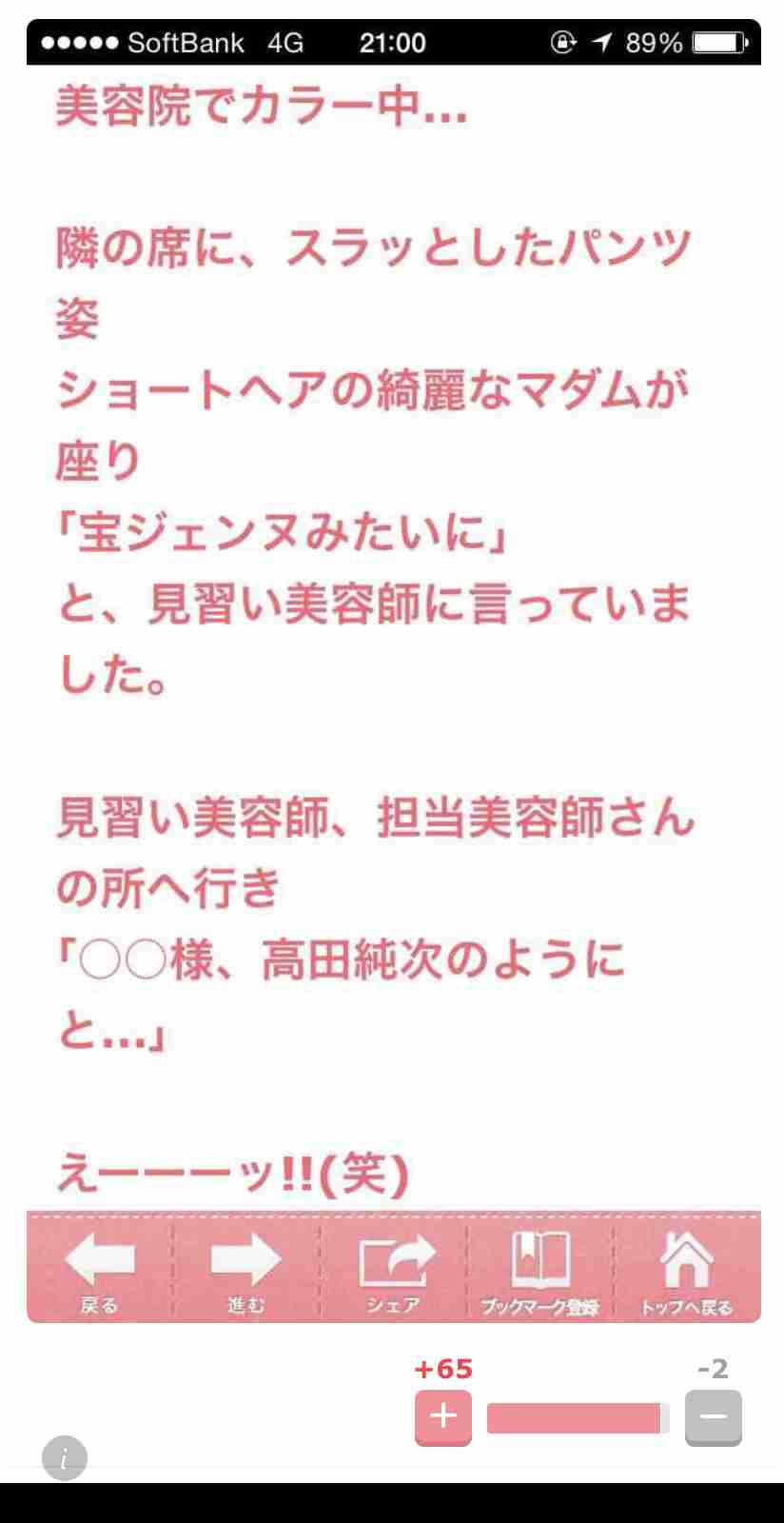 ガルちゃんで思わずスクショしたコメントpart6