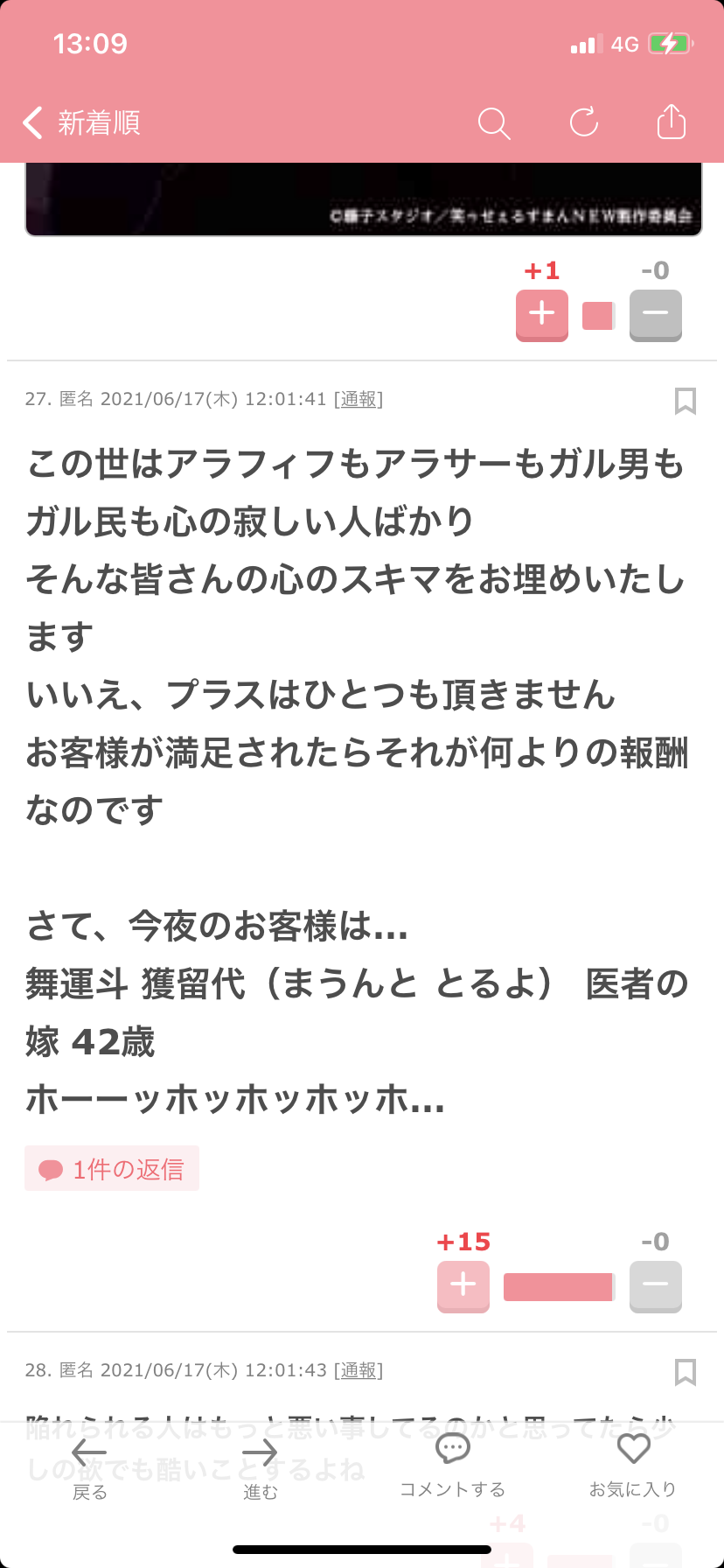 ガルちゃんで思わずスクショしたコメントpart6