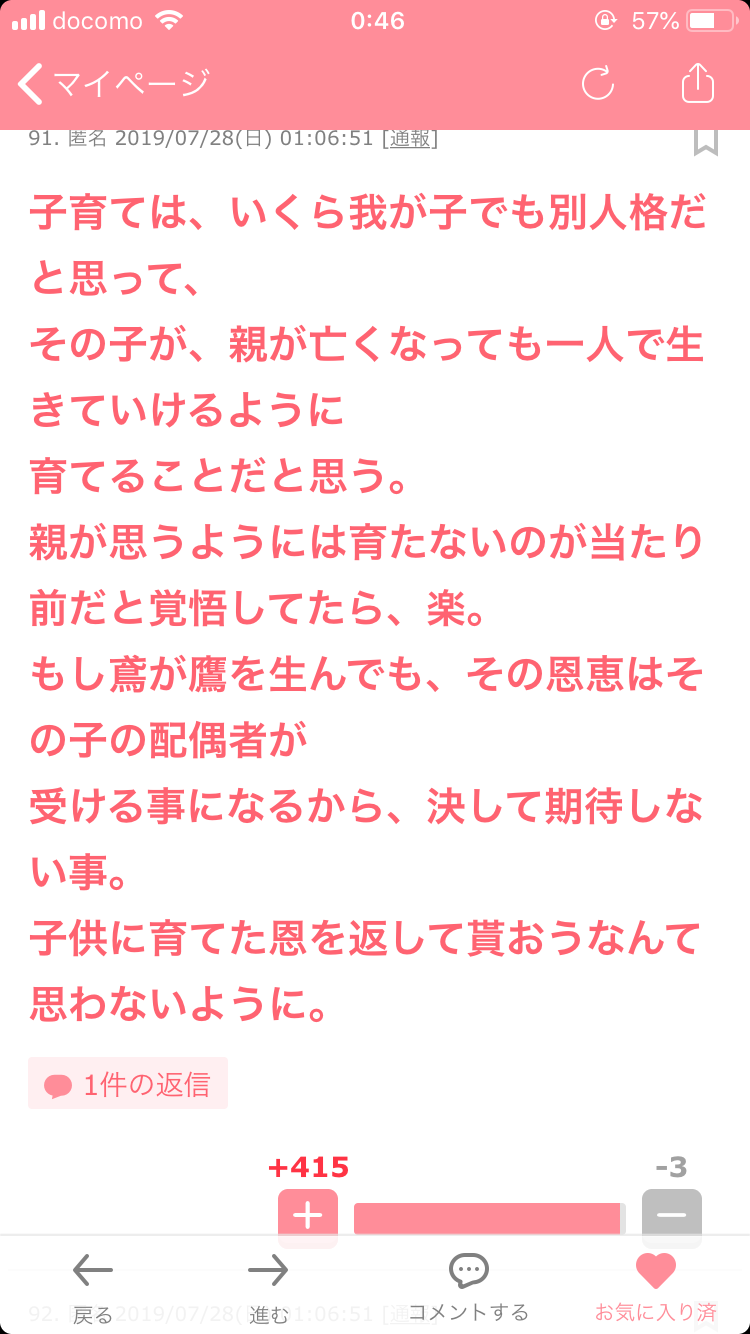 ガルちゃんで思わずスクショしたコメントpart6