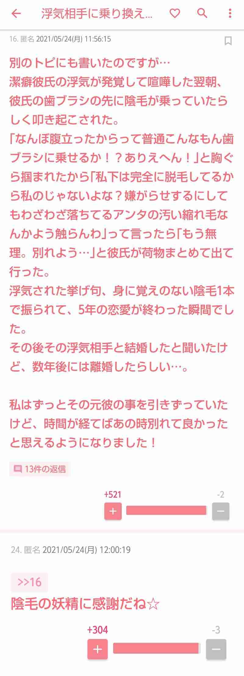 ガルちゃんで思わずスクショしたコメントpart6
