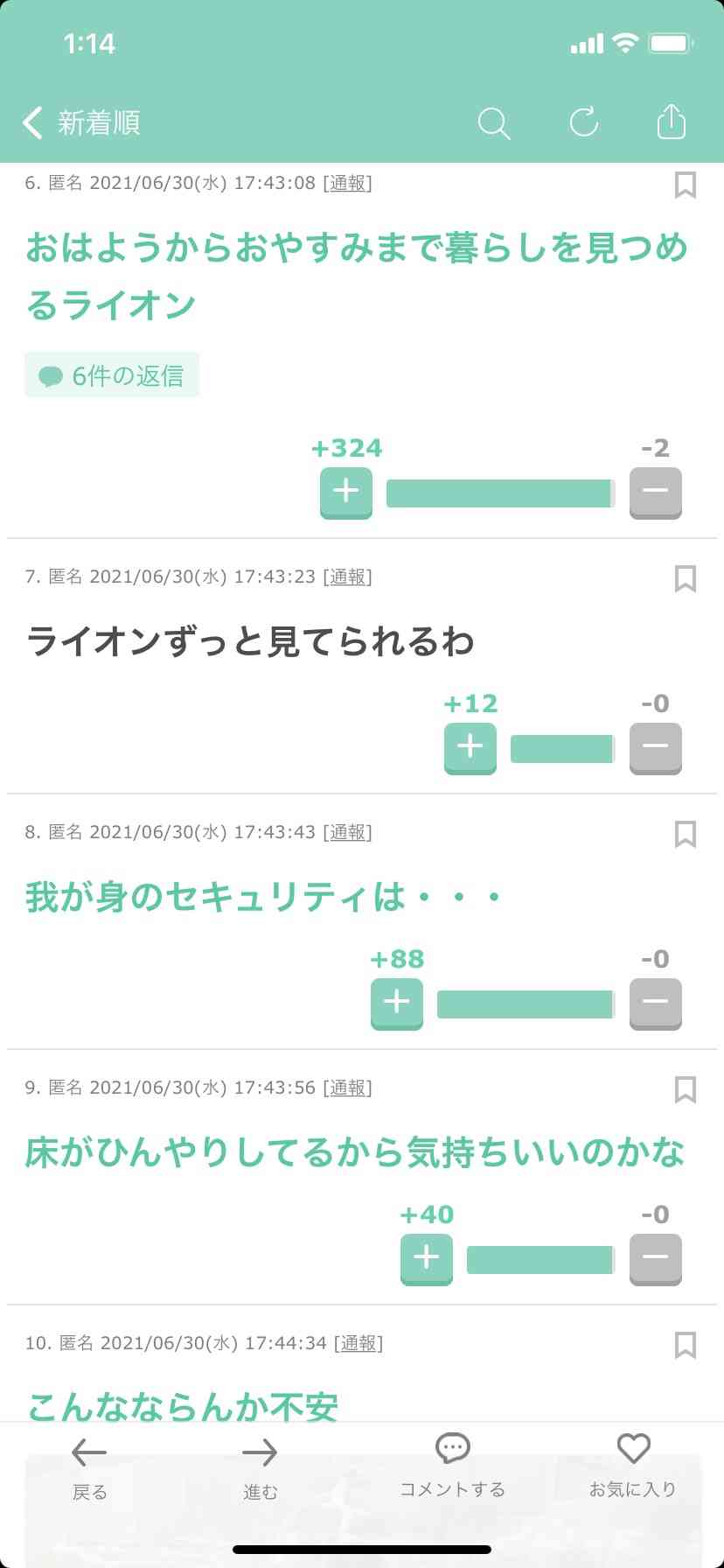 ガルちゃんで思わずスクショしたコメントpart6