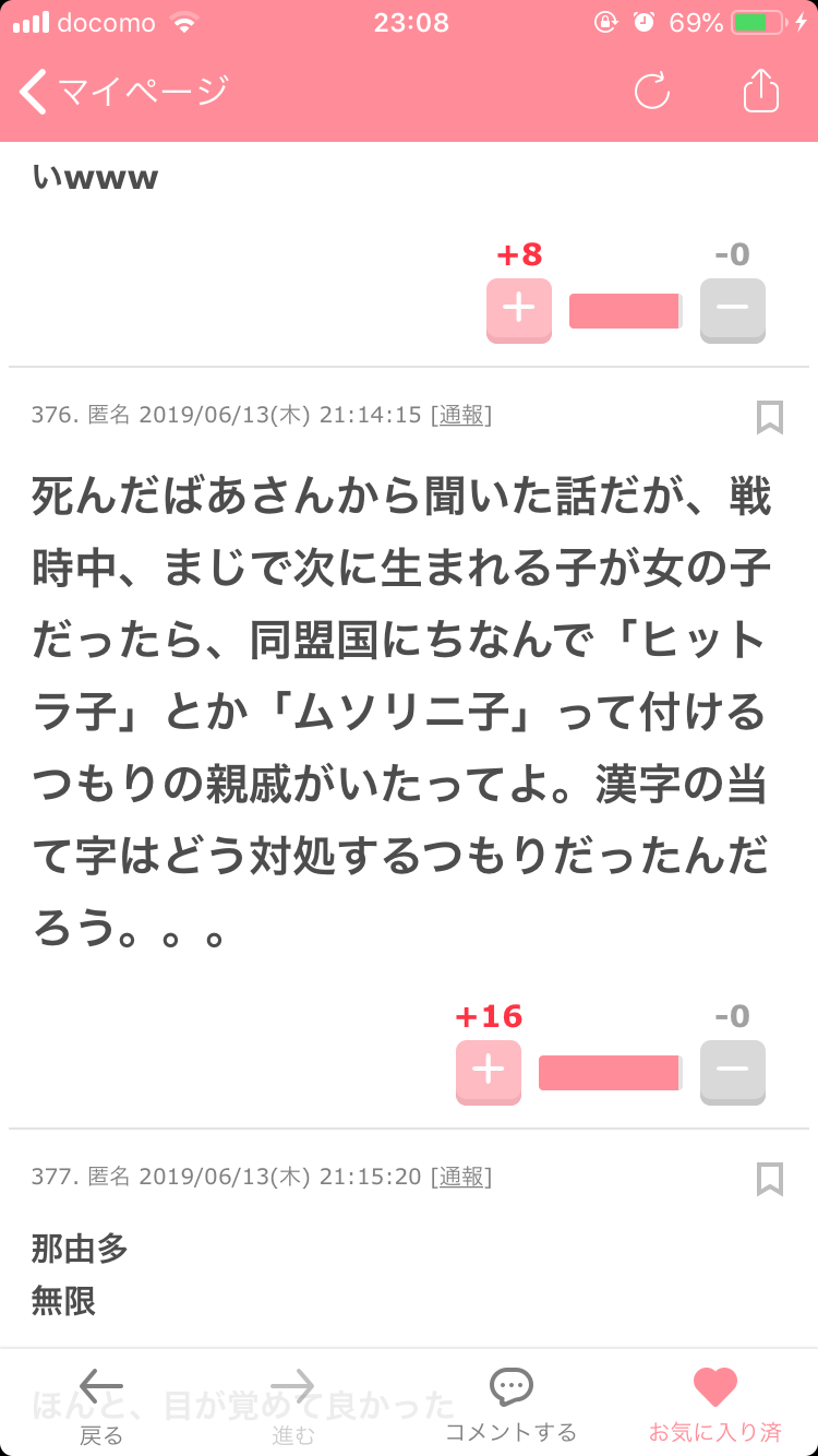 ガルちゃんで思わずスクショしたコメントpart6