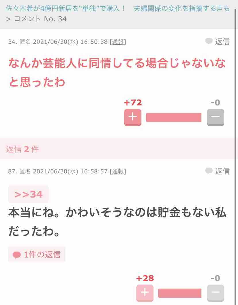 ガルちゃんで思わずスクショしたコメントpart6