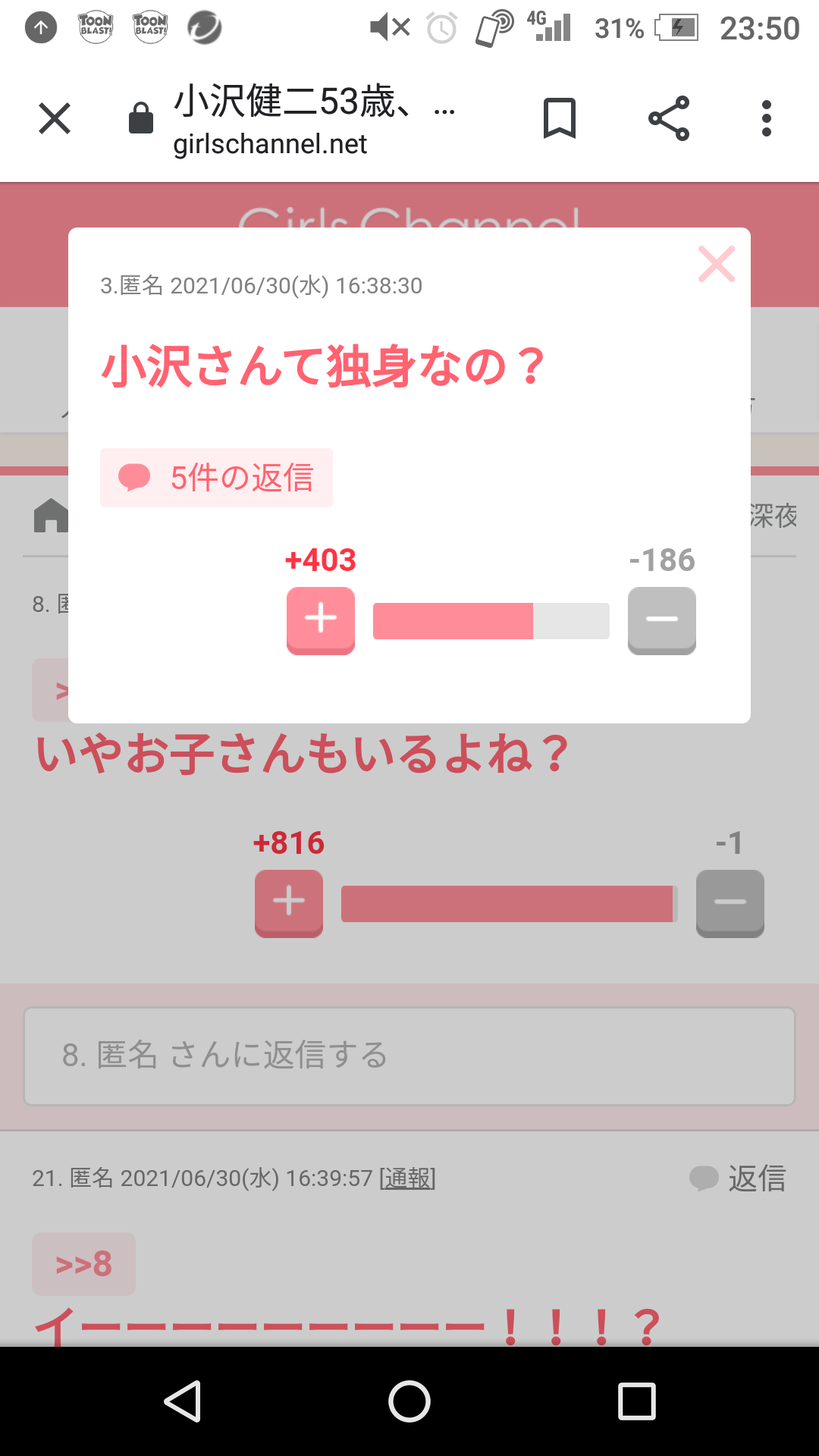 ガルちゃんで思わずスクショしたコメントpart6