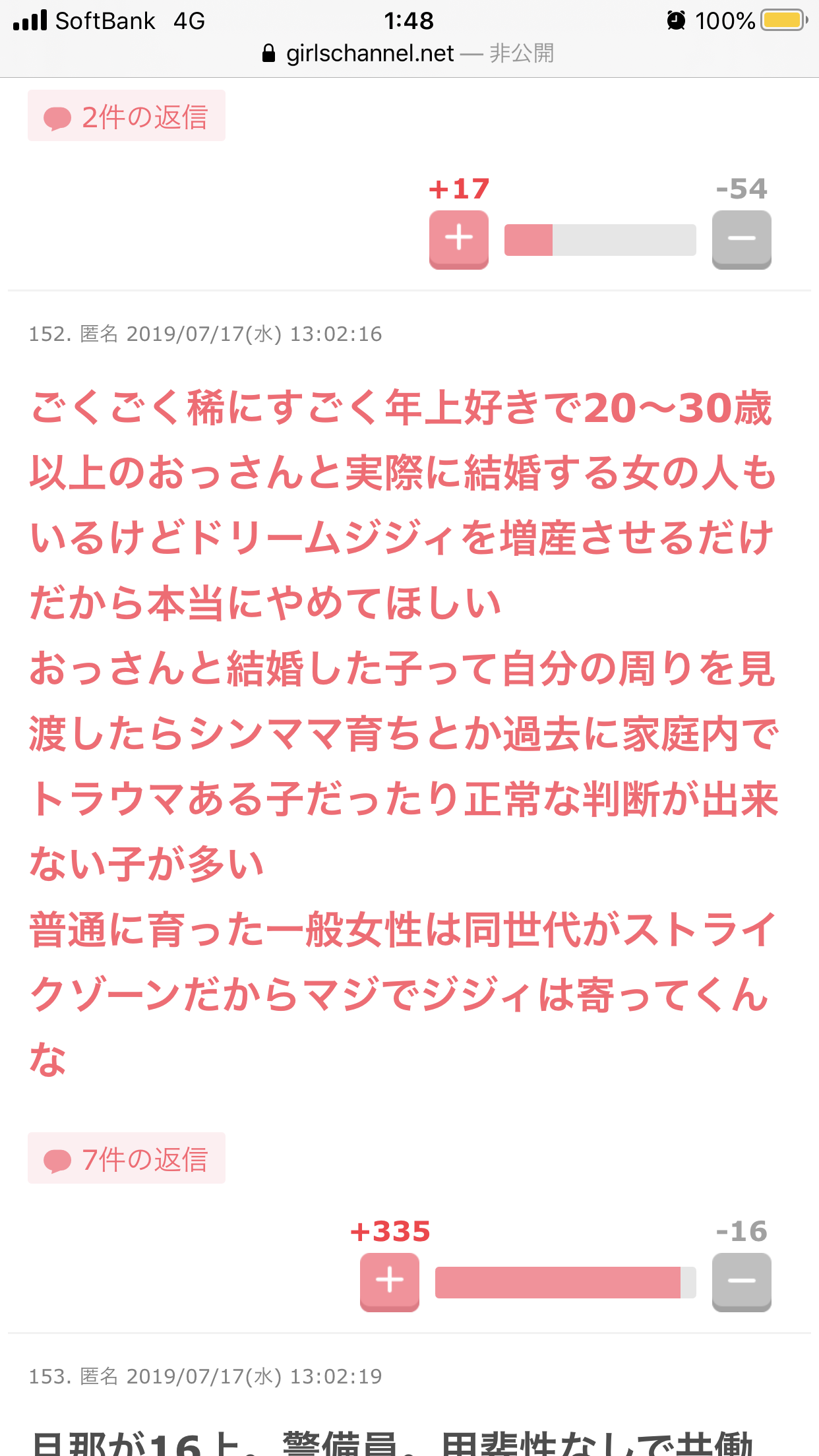 ガルちゃんで思わずスクショしたコメントpart6