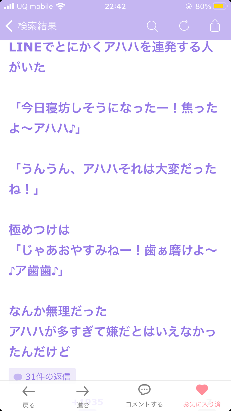 ガルちゃんで思わずスクショしたコメントpart6