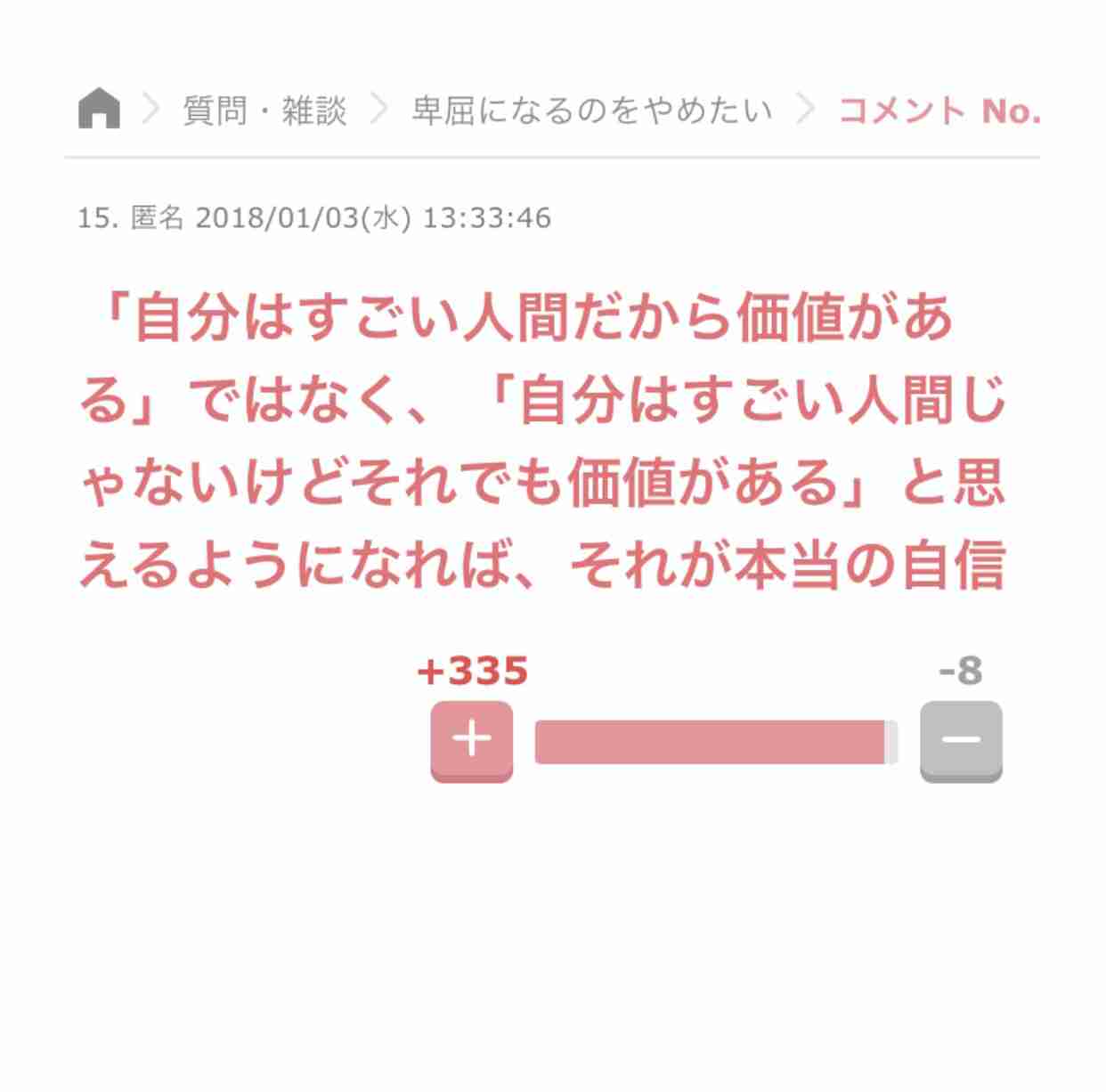ガルちゃんで思わずスクショしたコメントpart6