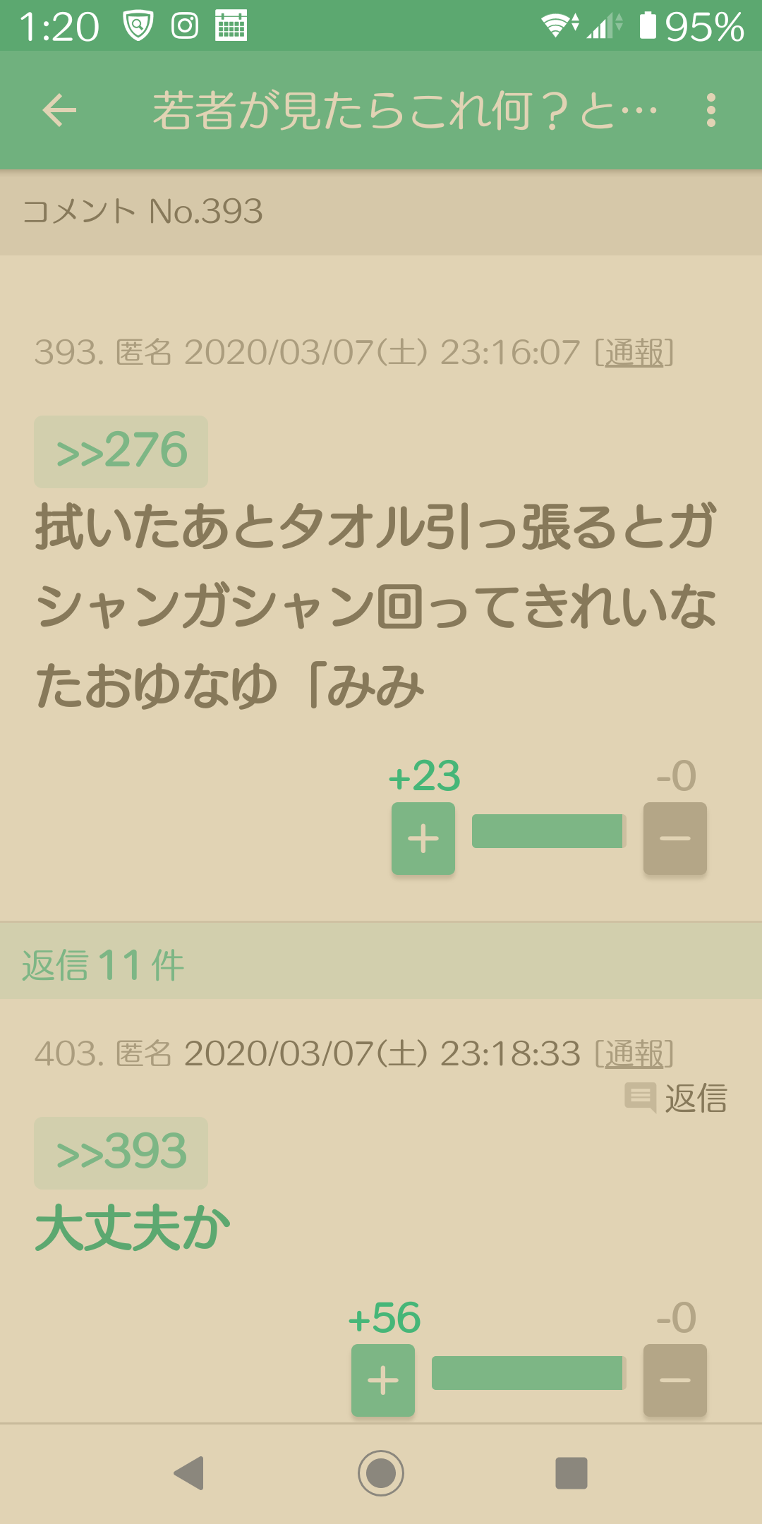 ガルちゃんで思わずスクショしたコメントpart6