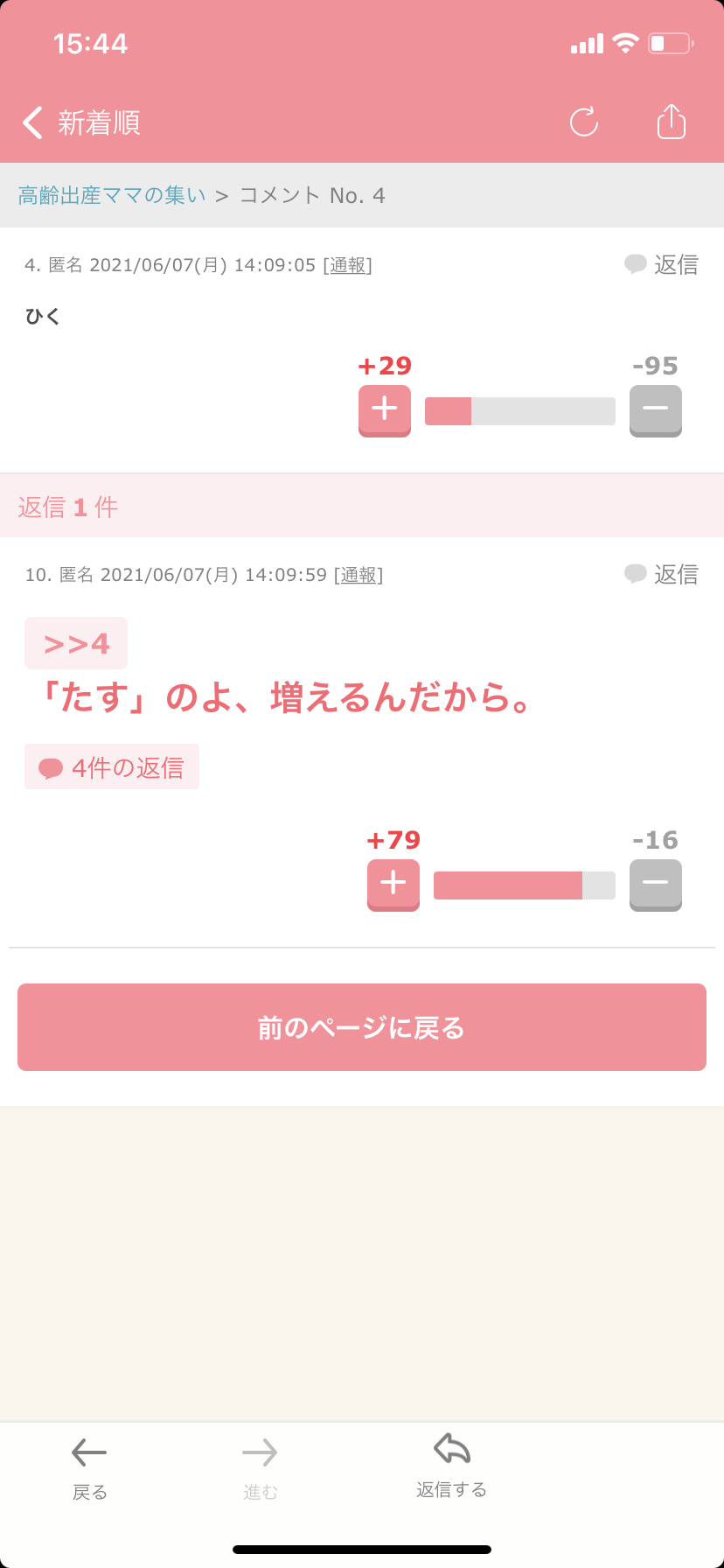 ガルちゃんで思わずスクショしたコメントpart6