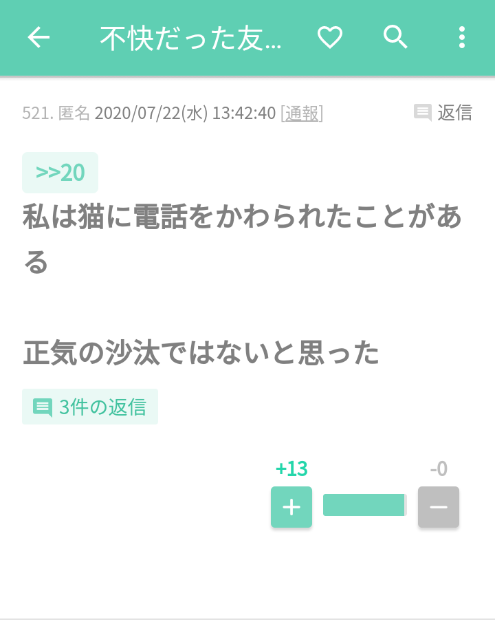 ガルちゃんで思わずスクショしたコメントpart6