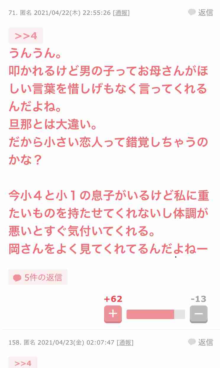ガルちゃんで思わずスクショしたコメントpart6