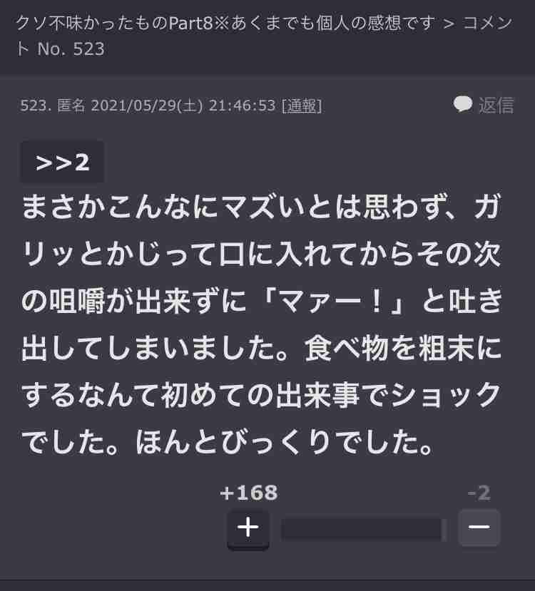 ガルちゃんで思わずスクショしたコメントpart6