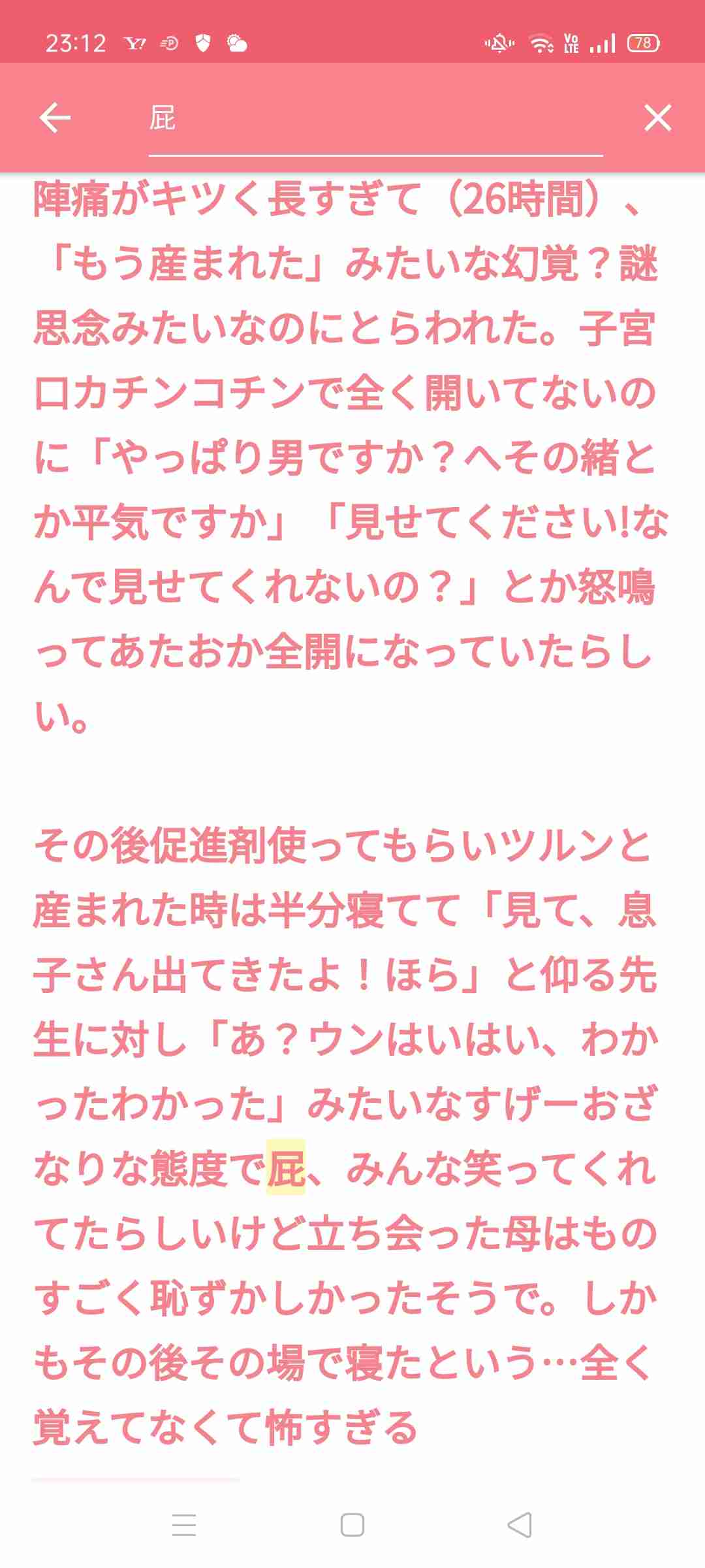 ガルちゃんで思わずスクショしたコメントpart6