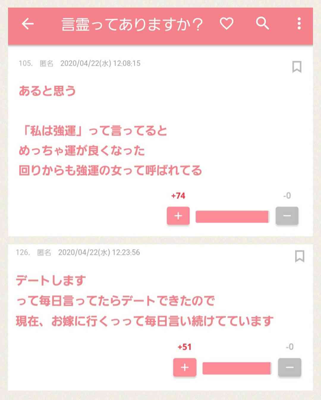 ガルちゃんで思わずスクショしたコメントpart6