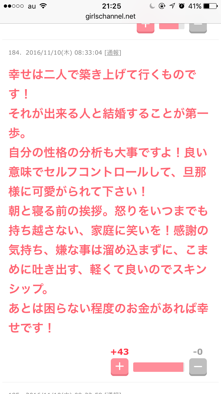 ガルちゃんで思わずスクショしたコメントpart6