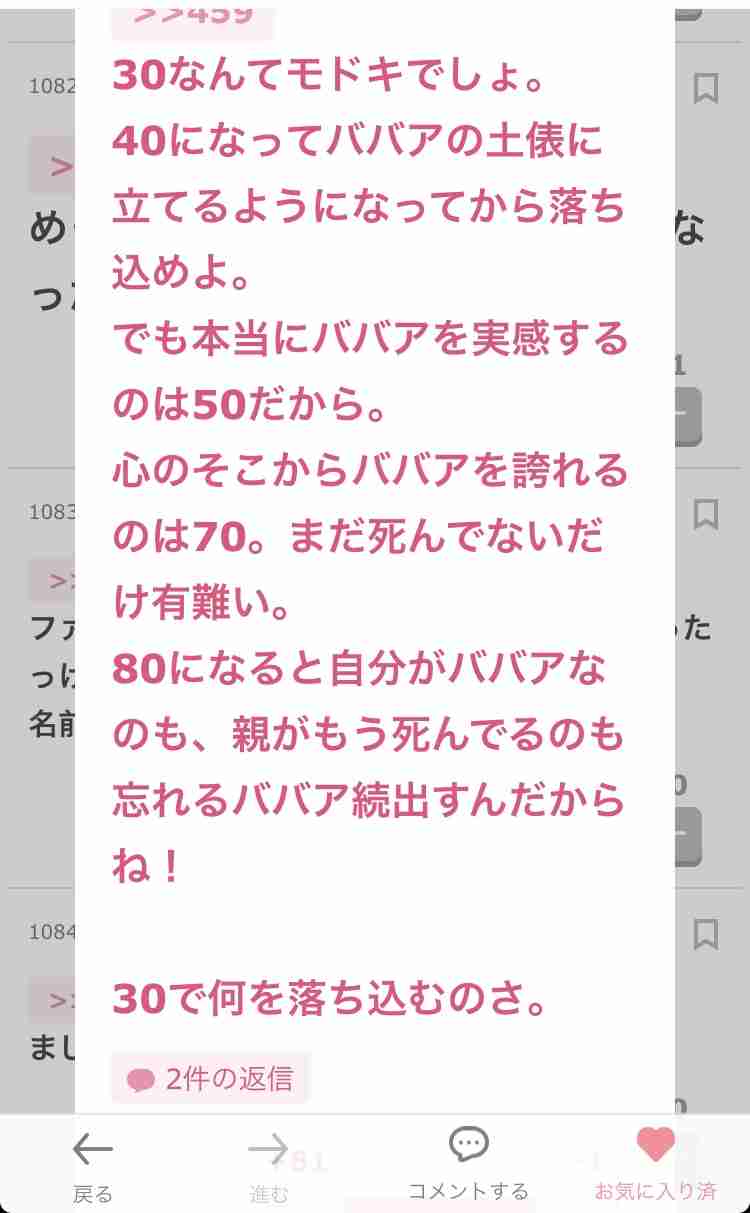 ガルちゃんで思わずスクショしたコメントpart6