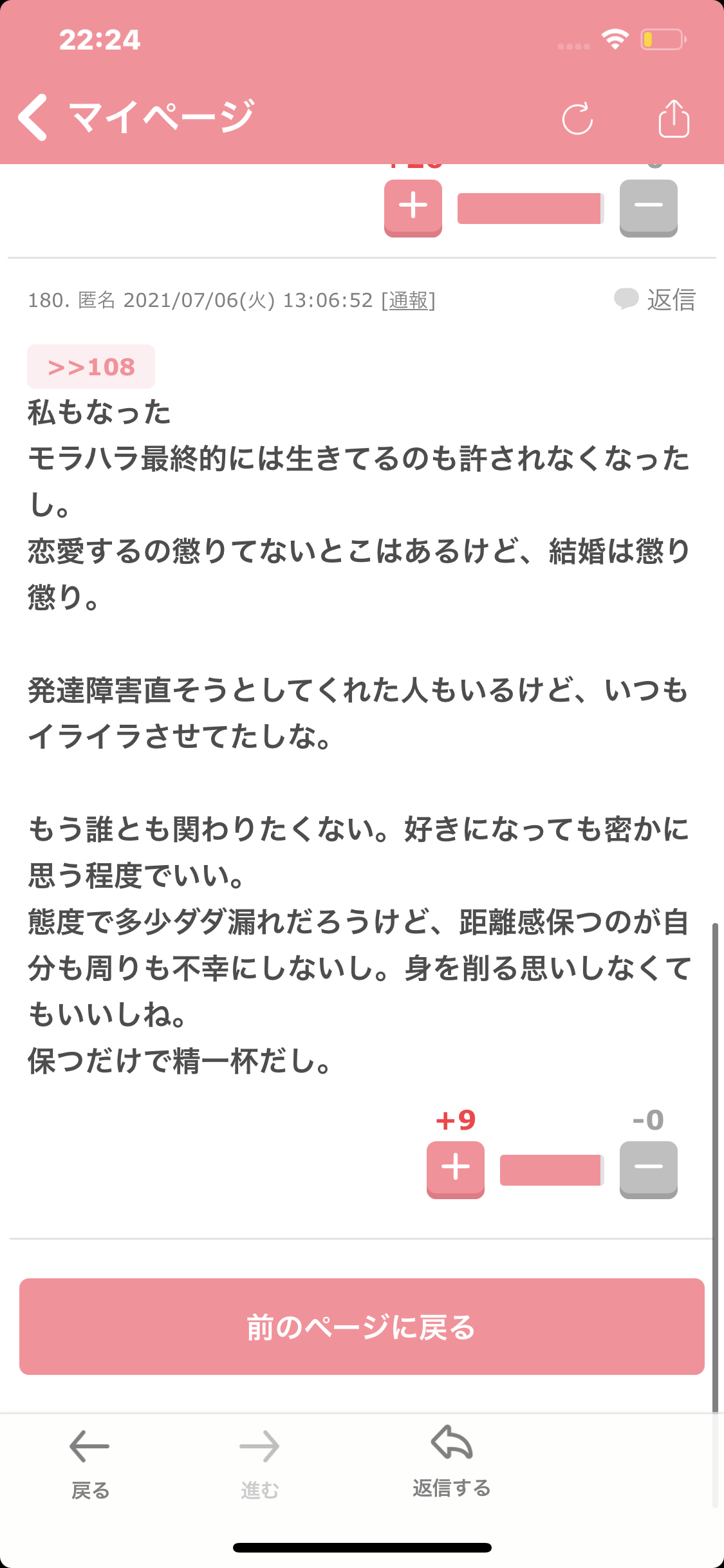ガルちゃんで思わずスクショしたコメントpart6