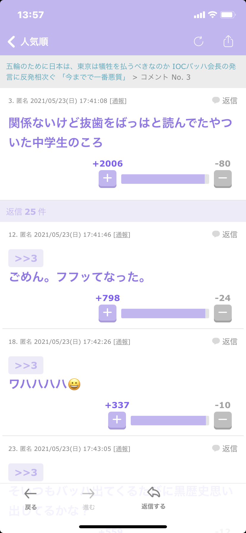 ガルちゃんで思わずスクショしたコメントpart6