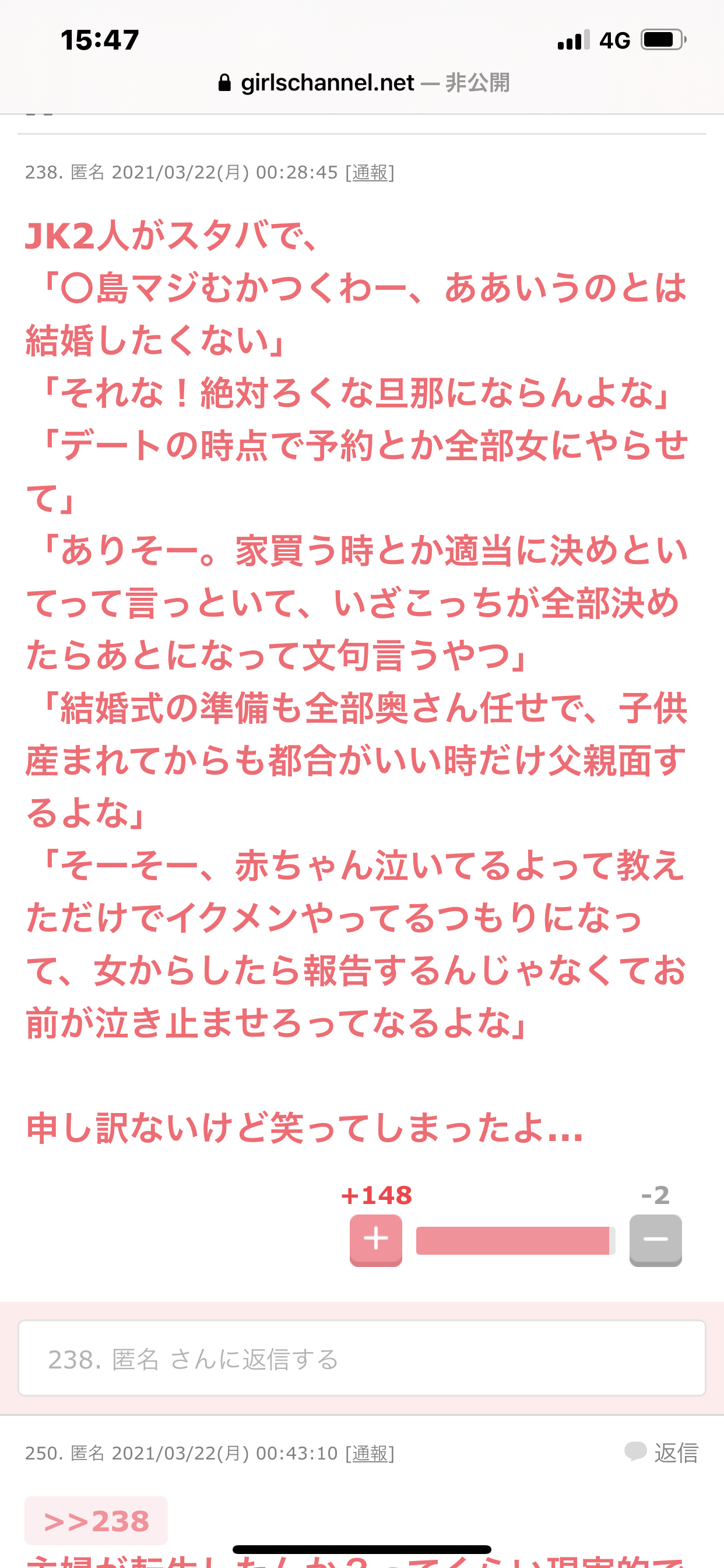 ガルちゃんで思わずスクショしたコメントpart6
