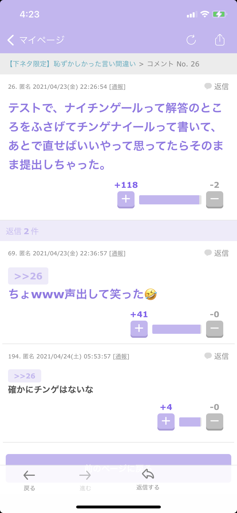 ガルちゃんで思わずスクショしたコメントpart6