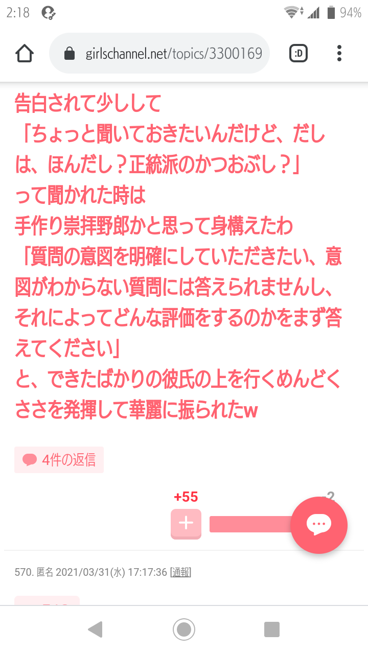 ガルちゃんで思わずスクショしたコメントpart6