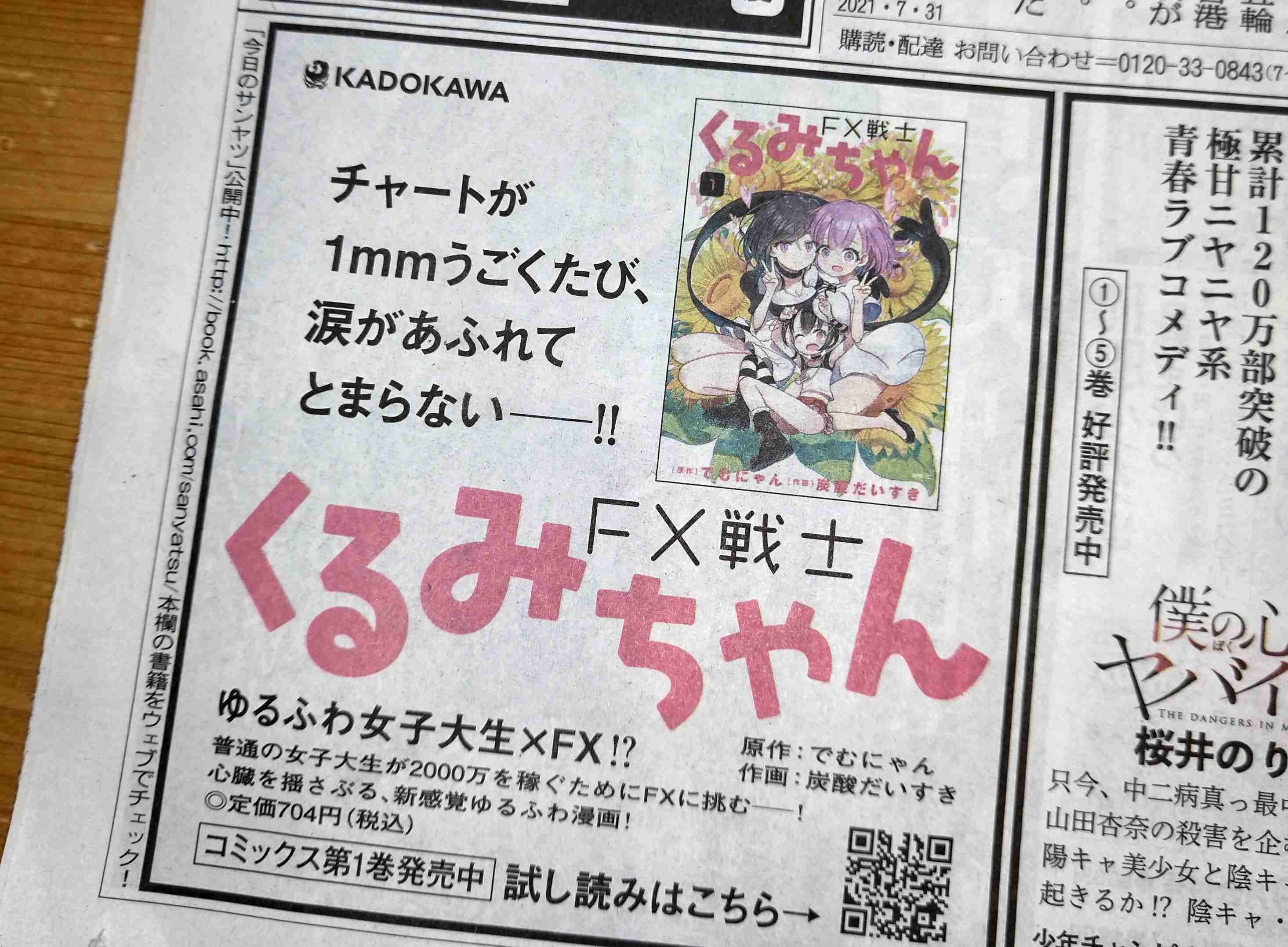 【7月】株トピ【2021】