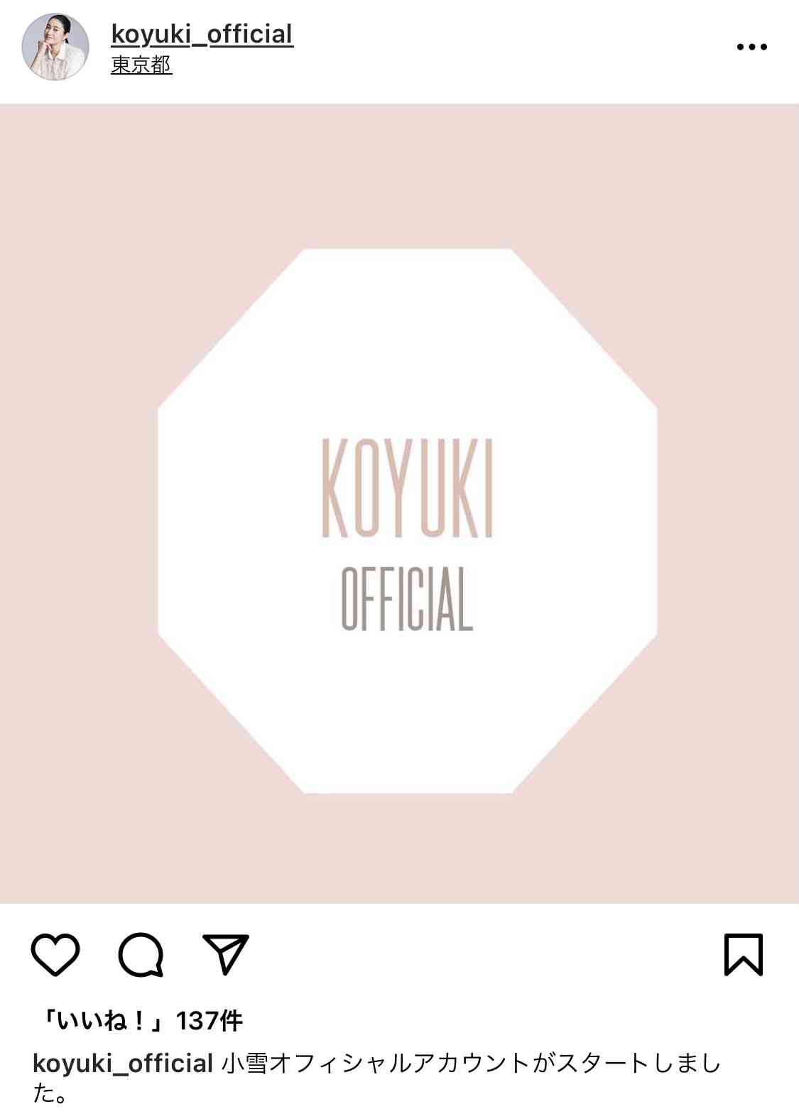 小雪、パックリ胸元ドレス姿「So beautiful...!!」「素敵です」