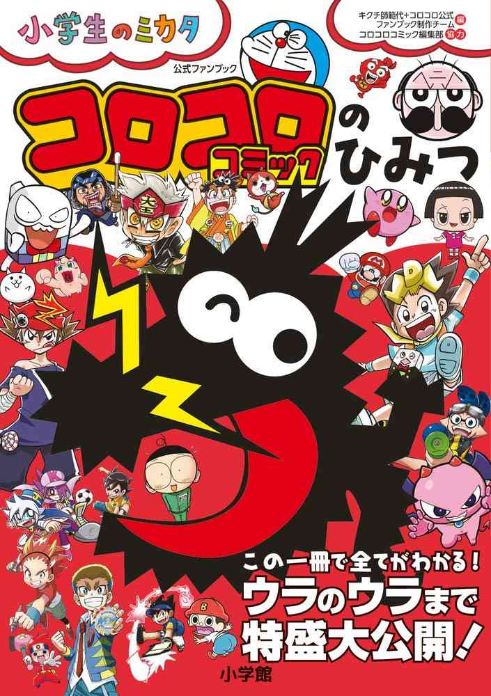 コロコロ大好き