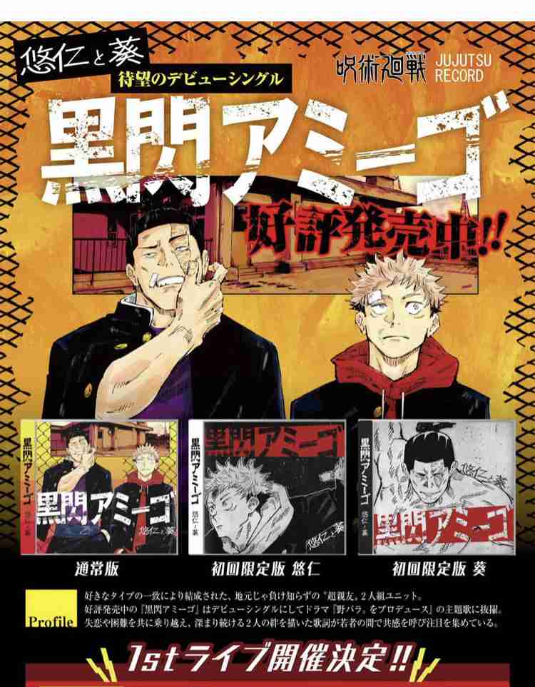  【本誌ネタバレ有】「呪術廻戦」が好きな人！パート9【早バレ不可】