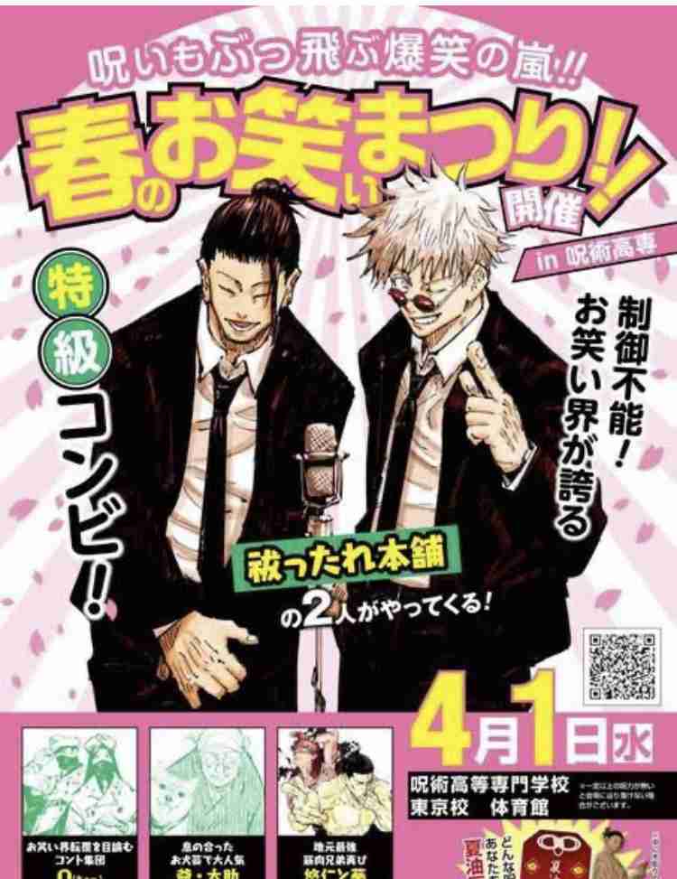  【本誌ネタバレ有】「呪術廻戦」が好きな人！パート9【早バレ不可】