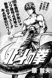 「北斗の拳」初のミュージカル化　ケンシロウ役に大貫勇輔ら“一子相伝”の俳優陣集結