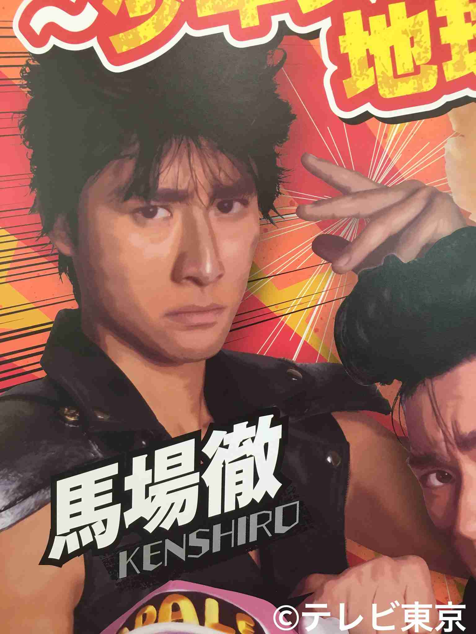 「北斗の拳」初のミュージカル化　ケンシロウ役に大貫勇輔ら“一子相伝”の俳優陣集結
