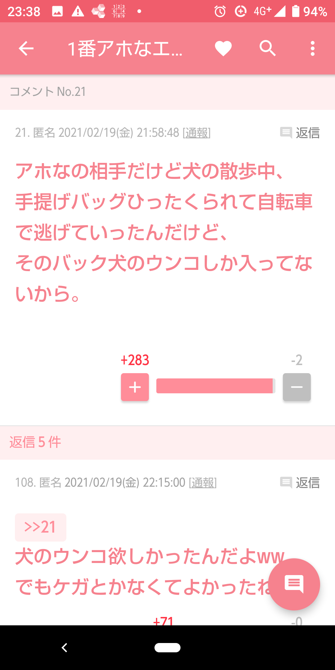 女性倒しバナナ奪ったか“強盗傷害”警備員の男逮捕