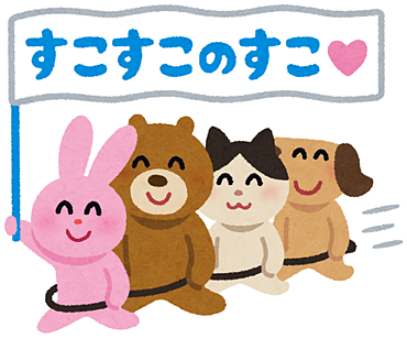 「いらすとや」が好きな人が、お気に入り画像を貼るトピ。