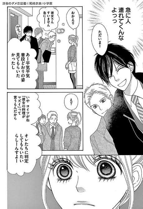 「深夜のダメ恋図鑑」好きな人
